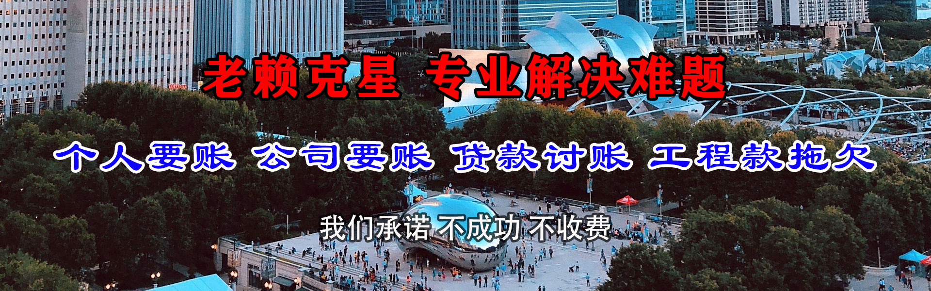 阿城催钱公司
